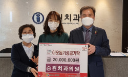 경산 승원치과의원, 진량읍 지역사회보장협의체에 성금 기탁