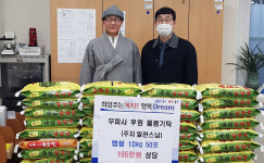 무파사, 대구 도평동행정복지센터 찾아 백미 50포 기탁