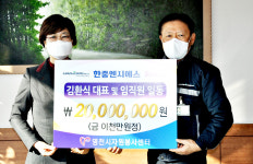 영천 (주)한중엔시에스, 지역사랑 성금 전달