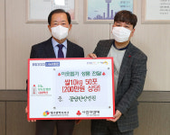 꽃담한방병원, 대구 서구청에 이웃돕기 쌀 10kg 50포 기탁