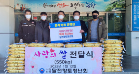 포항 달전향토청년회, 어려운 이웃돕기 쌀 전달