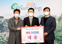 (주)대송, 포항시청 찾아 희망2022 나눔캠페인 동참