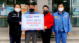 포항 소재 (주)코인스이앤씨,150만원 상당 쌀·라면 기탁