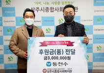 상주 화북면 (주)동천수, 사회복지관에 나눔모금 성금 전달