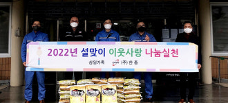 (주)한중, 이웃돕기 백미 33포 기탁 지역 어려운 곳 찾아 꾸준히 도울것