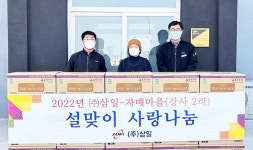 (주)삼일, 호미곶 자매마을 경로당 찾아 식용유 선물 어르신들에 도움됐으면