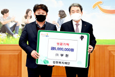 부린, 이웃돕기 위해 김천복지재단 성금 500만원 기탁