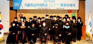 안동 가톨릭상지대, 학사학위수여식 온라인으로 진행