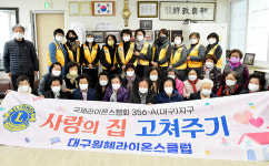 노후 경로당 문틀 단열공사 지원 대구원혜라이온스 클럽, 준공식
