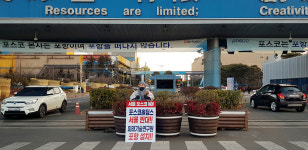 원진사 자신 큰스님, 포스코홀딩스 서울 이전 반대 1인 시위