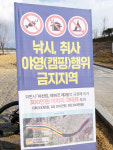 캠핑촌 둔갑 형산강 고수부지 이대로 두려나