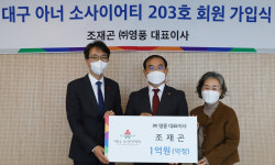 조재곤 영풍 대표이사, 1억원 기부대구 아너 소사이어티 203호 가입