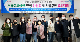 대구 달서구, 두류젊코상권 현장 간담회·사업추진 결의대회