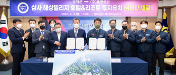 삼사해상공원 내 호텔리조트 투자유치