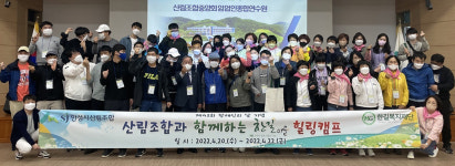 산림조합중앙회 임업인종합연수원, 장애인 대상 산림 교육