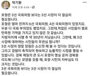 박기환 전 포항시장 포항은 3선 국회의원 보다는 3선 시장이 더 절실