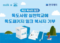 한국제지 밀크 울릉독도사랑 실천…독도사랑실천 초등학교에 복사지 기부