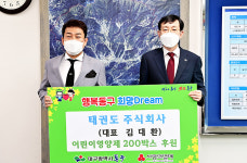 태권도주식회사, 대구 동구에 1천만원 상당 영양제 기탁