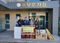 포항남부서 송도파출소 등 포항모자원에 생필품 전달