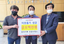 상주 가축인공수정소, 낙동면에 성금 500만원 기탁