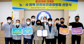 문경관광진흥공단, 안전보건 선포