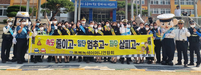 포항북부경찰서, 대흥초등학교서 교통안전 캠페인