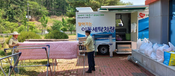 상주 화서면행정복지센터, 취약계층 이동세탁서비스 진행