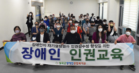 칠곡군장애인종합복지관, 장애인 인권교육