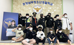 포항 초곡초, 경찰학교 체험