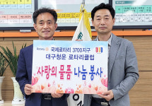 대구청운 로타리클럽, 만촌1동에 이웃 위한 성품 전달