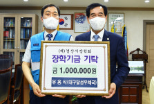 집배원 유용식 씨, 경산시 장학회에 100만원 기탁