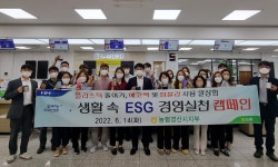 농협 경산시지부, 생활 속 ESG 경영실천 약속