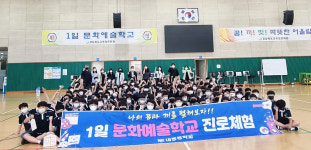 포항 대동중, 1학년 학생 대상 1일 문화예술학교 진로체험