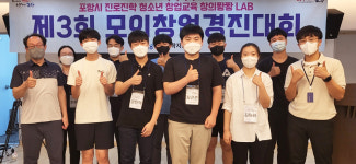 포항 진로진학센터 창의퐝퐝LAB 성과 발표