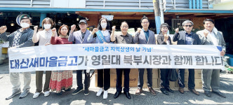 새마을금고중앙회 경북본부영일대북부시장상인회 지원