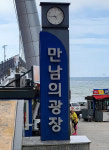 울릉도 관광객위한 고장 난 시계…도동항 관문교 입구 만남의 광장