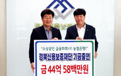 NH농협은행, 경북신용보증재단에 44억 특별출연