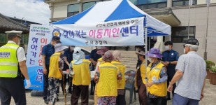 군위경찰서 찾아가는 이동치안센터 운영