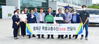 봉화군, 특별교통수단 행복콜 지원 지역 교통약자들 이동 편의 제공