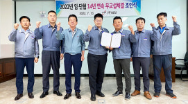 삼일 노사, 14년 연속 임금·단체협약 무교섭 타결