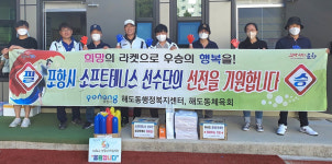 포항 해도동행정복지센터·해도동체육회, 서포터즈 활동