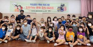 울릉도어린이 찾아가는 문화힐링…울릉교육지원청 Wee 센터