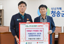 청송 주왕산가든, 취약계층 위한 식품밀키트 기부
