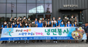 포항 청림동지역사회보장協, 어르신에 냉면 봉사
