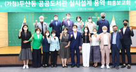 두산동 행정복지센터가 공공도서관으로 탈바꿈