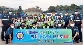상주경찰서 동문지구대, 경천섬 일원서 공동체 치안 활동