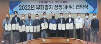 부산지방국토관리청, 부패방지 상생협약 체결