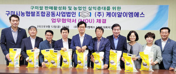 구미시농협쌀조합공동사업법인-(주)케이알이엠에스, 협약