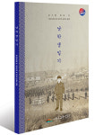 1930년대 남학생 일기 번역본 대구·학교 풍경 고스란히 담겨