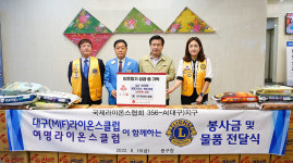 대구라이온스클럽·여명라이온스클럽, 이웃돕기 후원